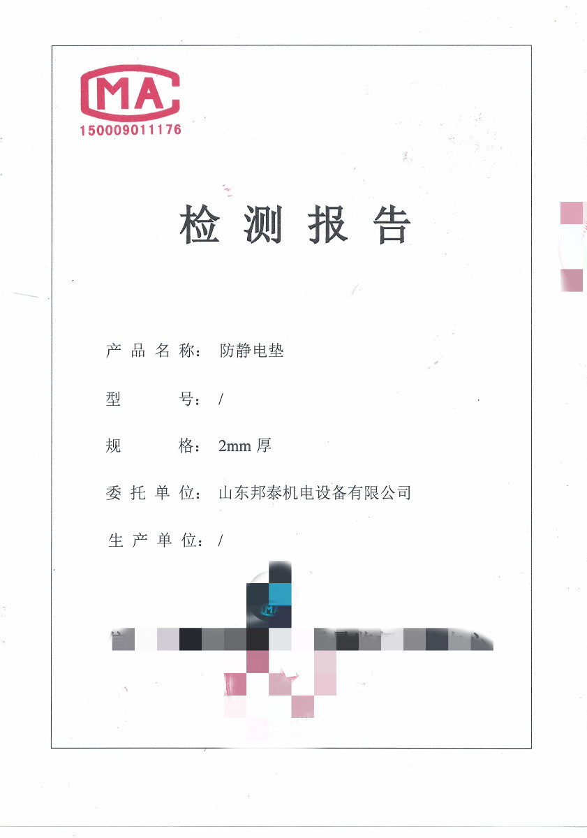 安博app官网登录_安博anbo（中国）
于2021年7月26日取得防静电检测报告