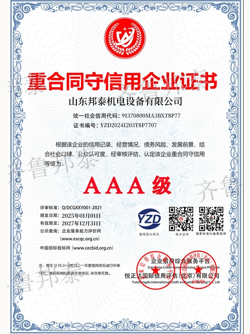重合同守信用安博app官网登录_安博anbo（中国）
证书
