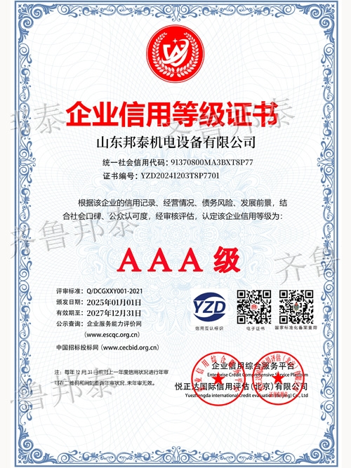 安博app官网登录_安博anbo（中国）
信用等级证书