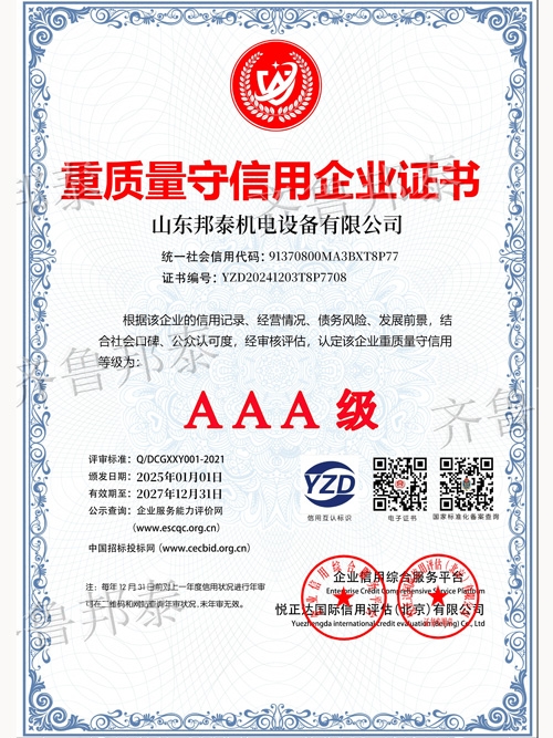 重质量守信用安博app官网登录_安博anbo（中国）
证书