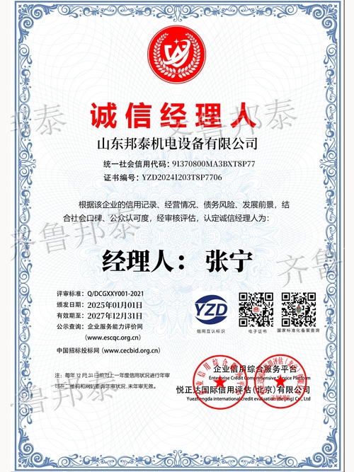 诚信经理人