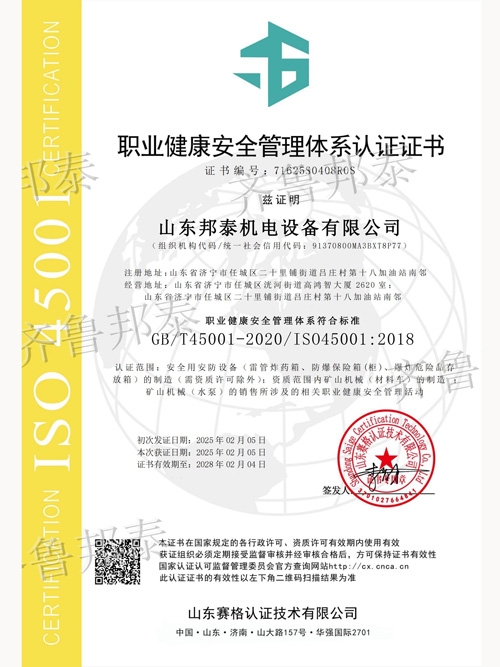 职业健康安全管理体系认证证书